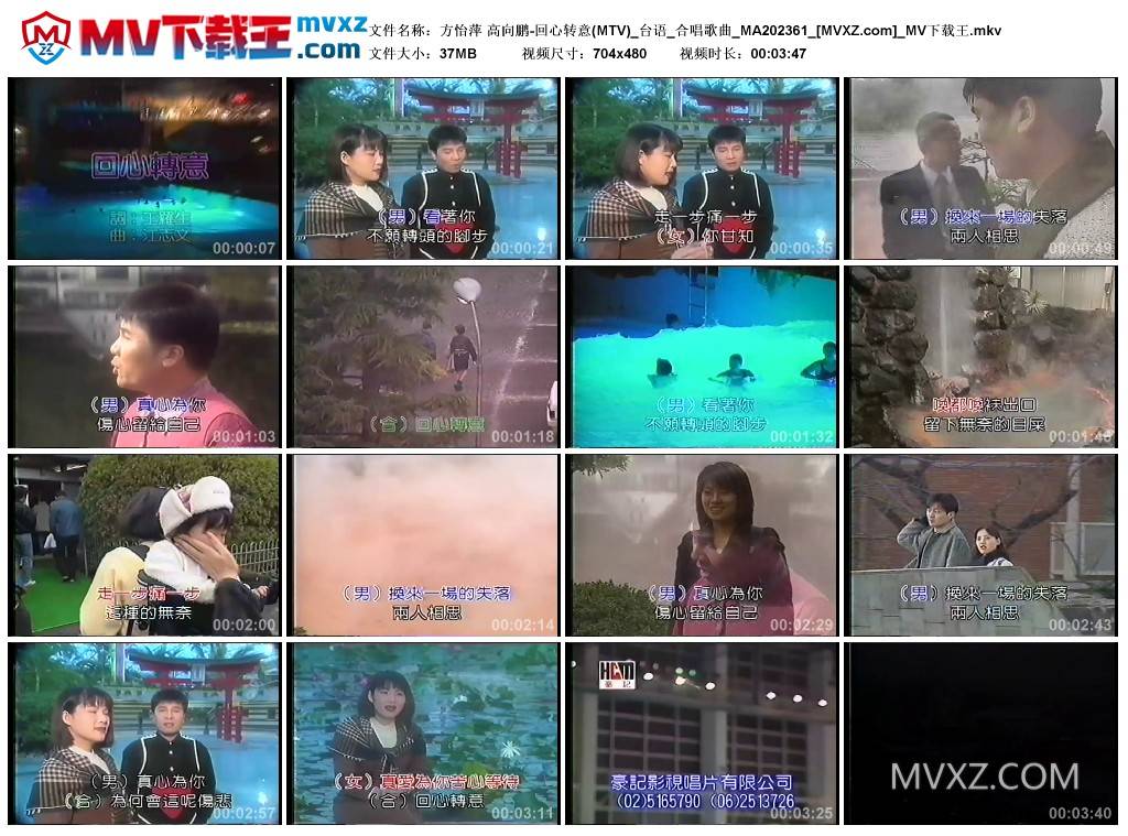 方怡萍 高向鹏-回心转意(MTV)_台语_合唱歌曲_MA202361